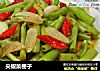 尖椒菜梗子的做法