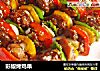 彩椒烤鸡串的做法