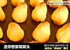 迷你香酥窝窝头的做法