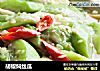 胡椒焖丝瓜的做法