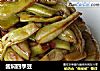 酱焖四季豆的做法