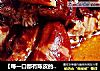【每一口都有陈皮的幽香】陈皮姜焖斑纹肉的做法