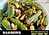 骨头参烧四季豆的做法