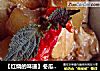 【红烧的味道】冬瓜烧嫩豆腐的做法