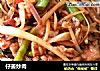 仔姜炒肉的做法