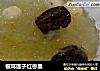 银耳莲子红枣羹的做法