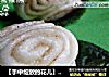 【手中绽放的花儿】迷你椒盐花卷的做法