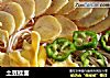 土豆挂面的做法