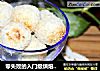 零失败的入门级烘焙----蛋白椰蓉球的做法