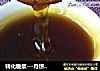 转化糖浆---月饼必备的做法