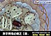 新手烘焙必做之【蔓越莓饼干】的做法