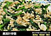 腾菜叶炒饭的做法