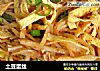 土豆蛋丝的做法