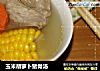 玉米胡萝卜猪骨汤的做法