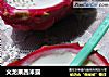 火龙果西米露的做法