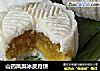山药凤梨冰皮月饼的做法