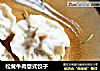 松茸牛肉意式饺子的做法