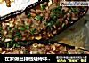 在家做出排档烧烤味——蒜蓉肉末烤茄子的做法