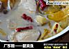广东版——酸菜鱼的做法