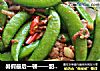 暑假最后一顿——甜豆炒肉丝的做法
