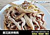 黄花菜炒脊肉的做法