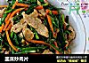 韭菜炒肉片的做法