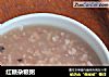 红糖杂粮粥的做法