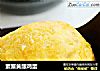 素蟹黄酿鸡蛋的做法