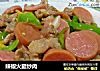 辣椒火腿炒肉的做法