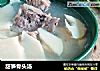 甜笋骨头汤的做法