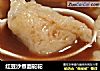 红豆沙煮面砣砣的做法
