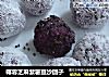 椰蓉芝麻紫薯豆沙团子的做法