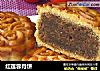 红莲蓉月饼的做法