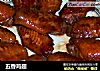 五香鸡翅的做法