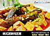 韩式泥鳅炖豆腐的做法