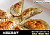 火腿韭菜盒子的做法