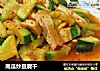南瓜炒豆腐干的做法