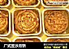 广式豆沙月饼的做法