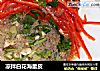 凉拌白花海蜇皮的做法