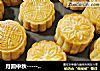 月圆中秋----------【广式五仁月饼】的做法