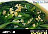 蒜蓉小白菜的做法