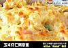 玉米虾仁焗意面的做法