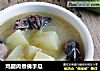 鸡腿肉煮佛手瓜的做法
