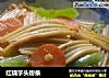 红烧芋头粉条的做法