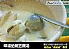 味增蛤蜊豆腐汤的做法
