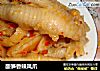 酸笋香辣凤爪的做法