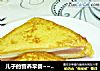 儿子的营养早餐~~~~~~火腿西多士的做法