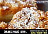 【焦糖花生酥】甜香酥脆尽在口中的做法