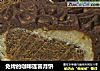 免烤的咖啡莲蓉月饼的做法