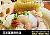玉米莲藕骨头汤的做法